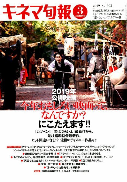 キネマ旬報 2019年3/1号 (発売日2019年02月20日) 表紙