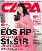 CAPA（キャパ） 2019年3月号 (発売日2019年02月20日) 表紙