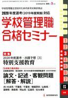 別冊教職研修 2019年3月号 表紙