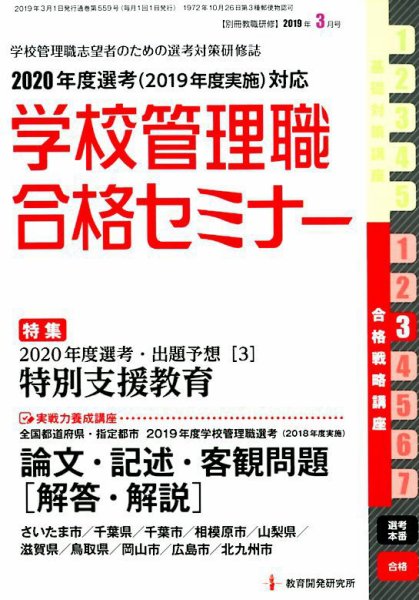 別冊教職研修 2019年3月号 (発売日2019年02月19日) 表紙