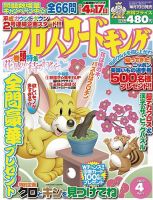 クロスワードキング 2019年4月号 (発売日2019年02月19日) 表紙