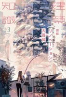 建築知識 2019年3月号 表紙