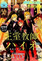 月刊 G ファンタジー 2019年3月号 表紙