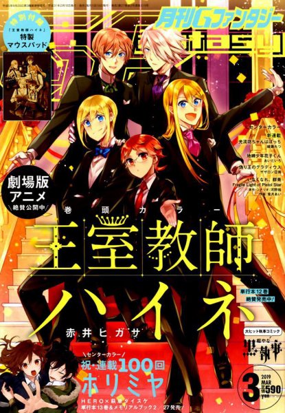 月刊 G ファンタジー 2019年3月号 (発売日2019年02月18日) 表紙
