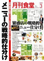 月刊食堂のバックナンバー (5ページ目 15件表示) | 雑誌/定期購読の