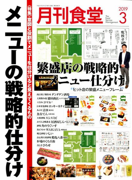 月刊食堂 2019年3月号 (発売日2019年02月20日) 表紙