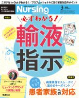 ナーシング Vol.39 No.3 (発売日2019年02月20日) 表紙