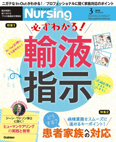 ナーシング Vol.39 No.3 (発売日2019年02月20日) 表紙