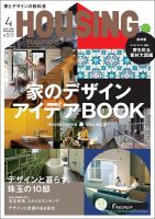 HOUSING （ハウジング）by suumo（バイ スーモ） 4月号 (発売日2019年02月21日) 表紙
