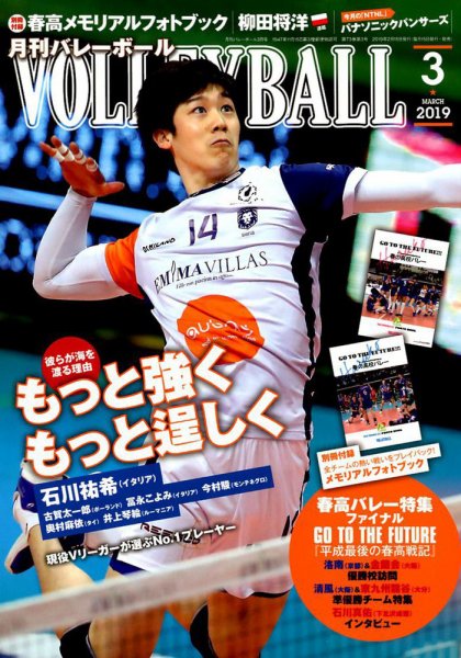 月刊バレーボール 2019年3月号 (発売日2019年02月15日) 表紙