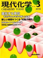 現代化学 2019年3月号 表紙