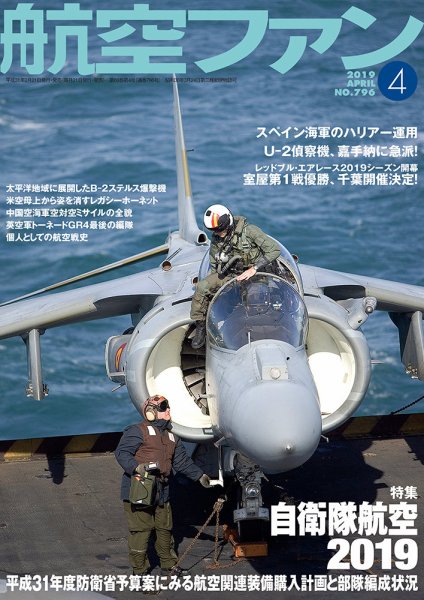 航空ファン 2019年4月号 (発売日2019年02月21日) 表紙