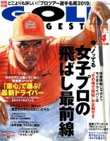 ゴルフダイジェスト 2019年4月号 表紙