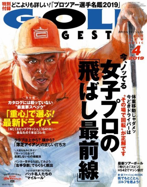 ゴルフダイジェスト 2019年4月号 (発売日2019年02月21日) 表紙