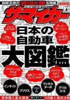 ザ・マイカー 2019年4月号 (発売日2019年02月20日) 表紙