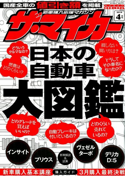 ザ・マイカー 2019年4月号 (発売日2019年02月20日) 表紙
