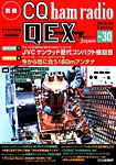 別冊 CQ ham radio QEX Japan 2019年3月号 (発売日2019年02月19日) 表紙