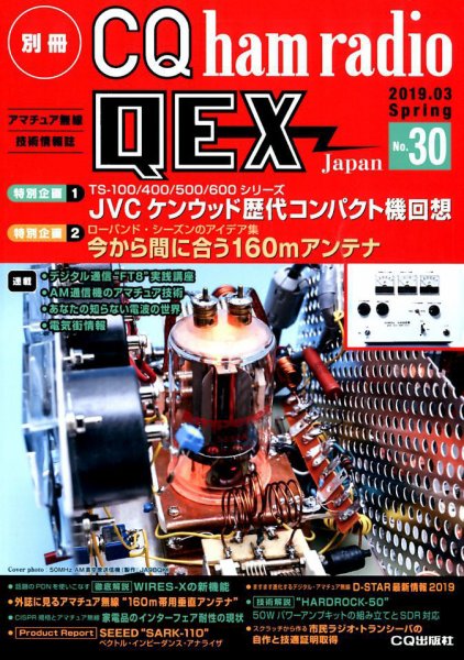 別冊 CQ ham radio QEX Japan 2019年3月号 (発売日2019年02月19日) 表紙