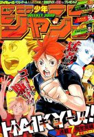 週刊少年ジャンプ 2019年3/4号 表紙