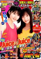 稲場愛香 の雑誌情報｜雑誌のFujisan