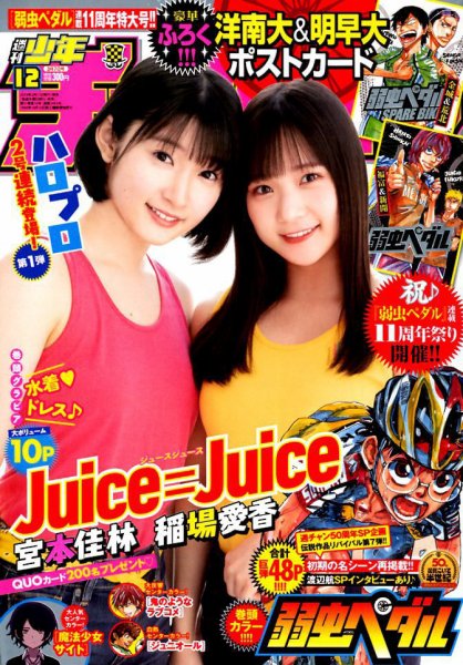 週刊少年チャンピオン 2019年3/7号 (発売日2019年02月21日) 表紙