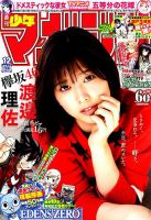 週刊少年マガジン 2019年3/6号 表紙