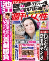 週刊女性 2019年3/5号 表紙