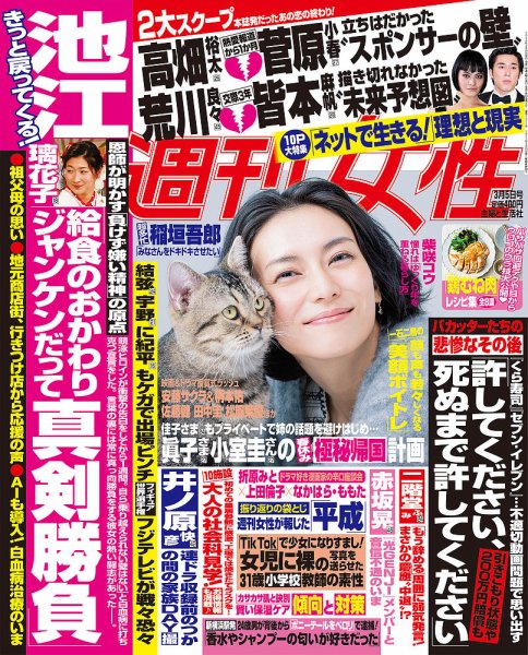 週刊女性 2019年3/5号 (発売日2019年02月19日) 表紙