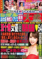 週刊大衆 2019年3/4号 表紙