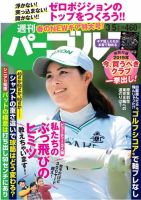週刊 パーゴルフ 3/5号 (発売日2019年02月19日) 表紙