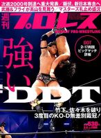 週刊プロレス 表紙