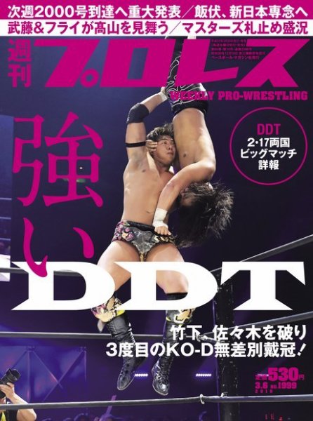 週刊プロレス 2019年3/6号 (発売日2019年02月20日) 表紙