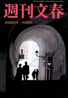 週刊文春 2019年2/28号 (発売日2019年02月21日) 表紙