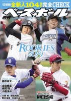週刊ベースボール 2019年3/4号 (発売日2019年02月20日) 表紙