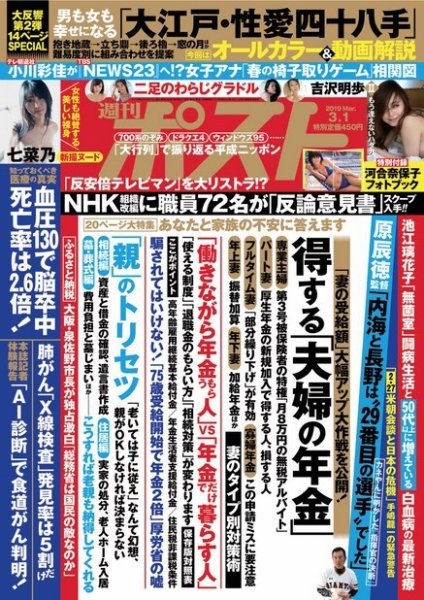 週刊ポスト 2019年3/1号 (発売日2019年02月19日) 表紙