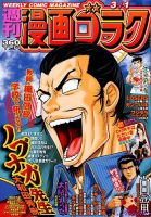 週刊漫画ゴラク 2019年3/1号 表紙