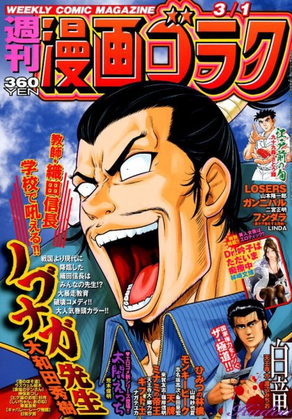 週刊漫画ゴラク 2019年3/1号 (発売日2019年02月15日) 表紙
