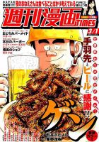週刊 漫画TIMES (タイムス) 2019年3/1号 表紙
