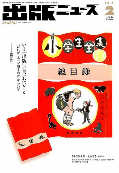 出版ニュース 2019年2/1号 (発売日2019年02月01日) 表紙