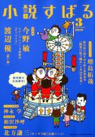 小説すばる 2019年3月号 表紙