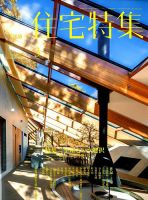 住宅特集 2019年3月号 表紙
