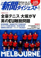 新聞ダイジェスト 2019年3月号 表紙