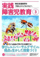 実践みんなの特別支援教育 2019年3月号 表紙