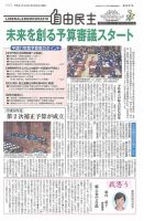 自由民主 第2826号 表紙