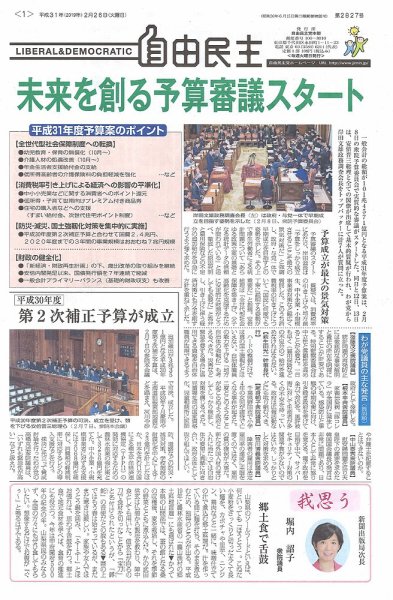 自由民主 第2826号 (発売日2019年02月19日) 表紙