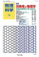数理科学 2019年3月号 表紙