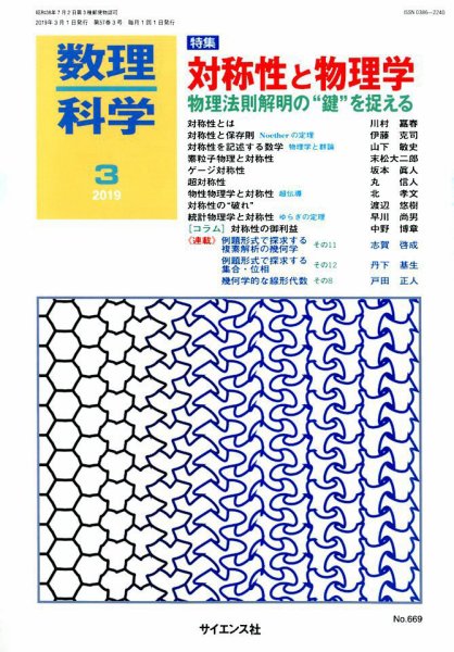 数理科学 2019年3月号 (発売日2019年02月20日) 表紙