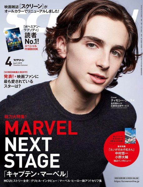 SCREEN（スクリーン） 4月号 (発売日2019年02月21日) 表紙