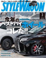 STYLE WAGON (スタイルワゴン) 2019年3月号 (発売日2019年02月16日) 表紙