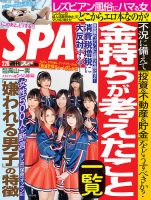 SPA！（スパ） 2019年2/26号 表紙